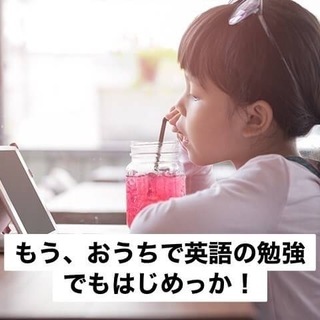 こんな時だから自宅でオンラインレッスン☆小学生・中学生・高校生限...