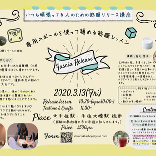 3月13(金)筋膜リリース＋アーユルヴェーダのドーシャ診断　北千住