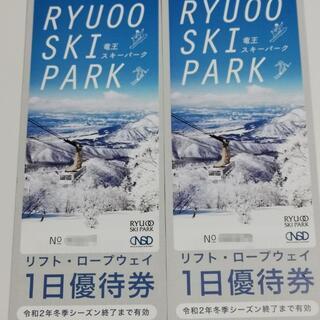 竜王スキーパーク　１日リフト券　優待券　２枚組