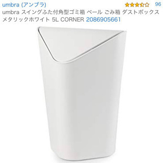 新品‼️umbraダストボックス