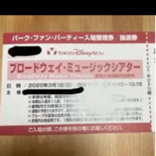 ブロードウェイミュージックシアター　入場整理券/抽選券