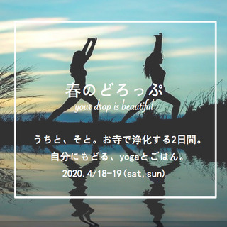 春のお寺ヨガリトリート