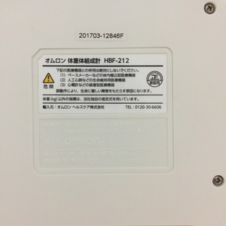 ヘルスメーター omRon HBF-212 譲りますの画像
