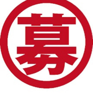人手不足の業者様是非ご連絡下さい。
