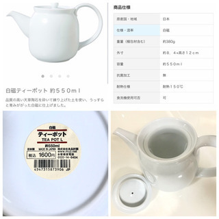 新品　無印良品　ティーポット　ストレーナー　白磁煎茶碗　コースターの画像