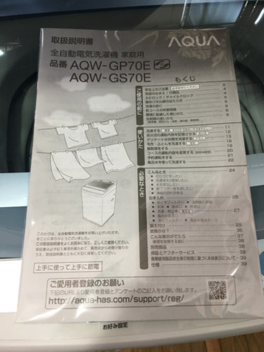 3/26 値下げ! 美品 2016年製 AQUA アクア 7.0kg洗濯機 AQR-GS70E