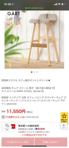 四脚セット　ハイチェア　スツール　カウンターイス