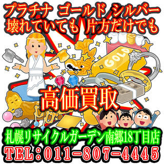 引っ越し前に冷蔵庫洗濯機の買取を行います。札幌リサイクルガーデン - リサイクルショップ