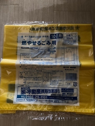 指定ごみ袋　一箱