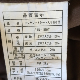 ニトリ　掛け布団　シングルロング　値下げの画像