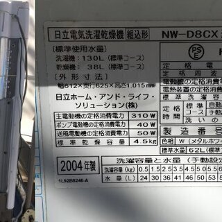 洗濯機 日立 NW-D8CX ８㎏の画像