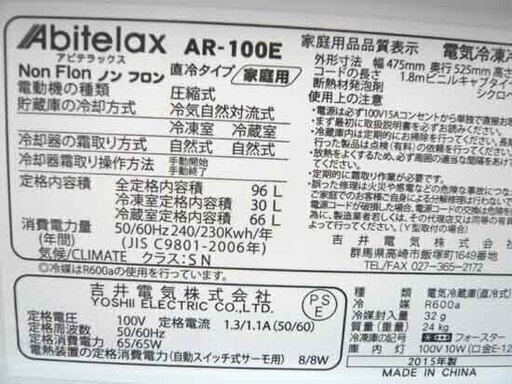 札幌 2015年製 96L ２ドア冷蔵庫 アビテラックス 新生活 新社会人 学生 単身 一人暮らし 100Lクラス