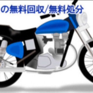 完全無料！迅速対応！即日引き取り対応可！365日24時間ご指定の...