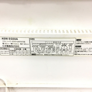 【タダ❗️】三洋社　洗濯機の画像