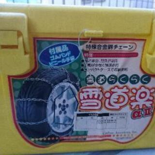 タイヤチェーン(雪道楽)