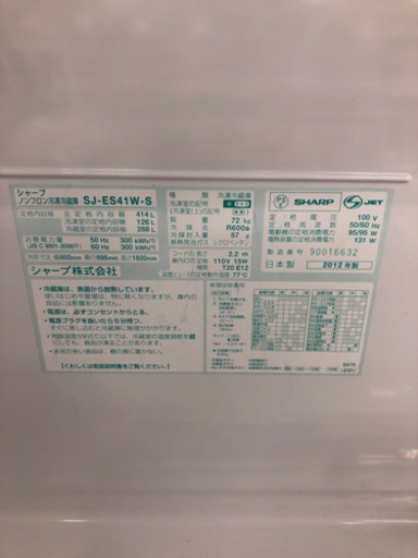 ●【6ヶ月安心保証付き】 SHARP 5ドア冷蔵庫　2012年製