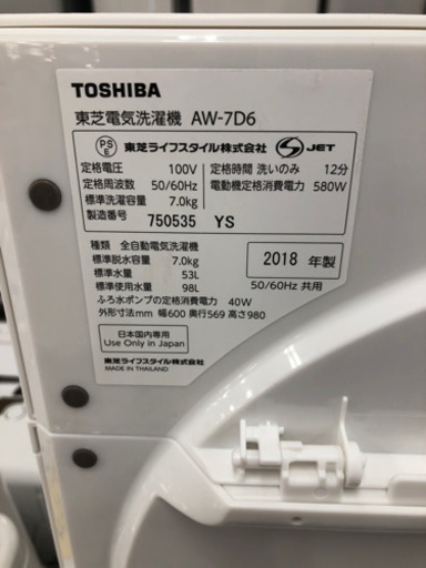 ●【12ヶ月安心保証付き】 TOSHIBA 全自動洗濯機　2018年製