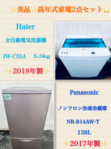 ✨高年式✨?⭐️生活必須家電2点セット⭐️?