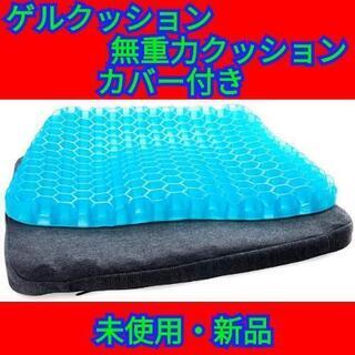【最終セール！】ゲルクッション 無重力クッション 姿勢矯正 クッ...