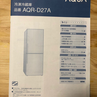 AQUA 冷蔵庫　出品最終日の画像