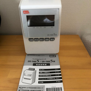 マックスタイムレコーダ ER-110S5W