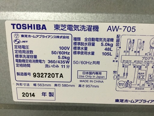 【美品】TOSHIBA  5キロ洗濯機