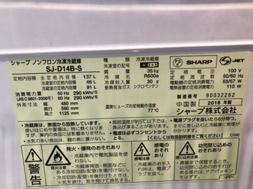 SHARP 2ドア 冷蔵庫 137L どっちもドア 2016年