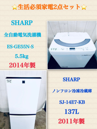?⭐️生活必須家電2点セット⭐️?冷蔵庫/洗濯機❗️