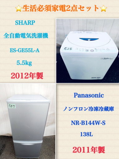 ?⭐️生活必須家電2点セット⭐️?冷蔵庫/洗濯機‼️