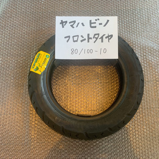バイクのタイヤ交換致します！ヤマハ　ビーノ フロントタイヤ①　8...