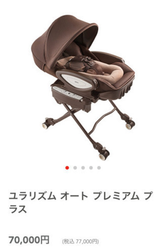 【受付終了】アップリカ　電動ハイローチェア ユラリズム オート プレミアム プラス