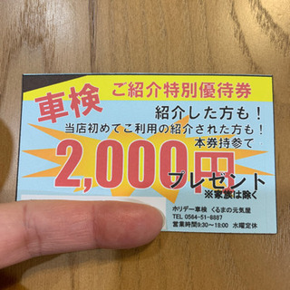 車検2000円割引券の画像