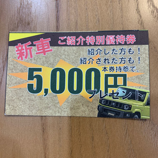 車検2000円割引券の画像
