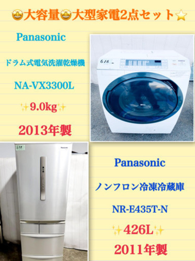 ?送料無料?定価30万→約70%引き✨大容量‼️✨Panasonic✨大型家電2点セット