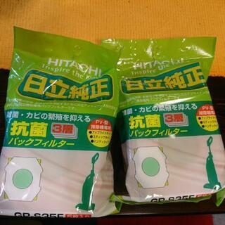 日立掃除機の紙パックお譲りします。