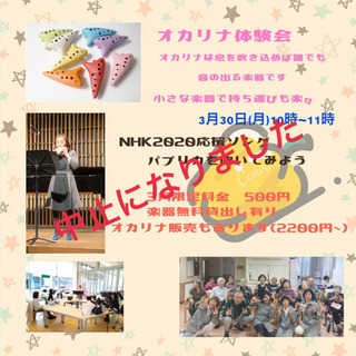 【中止】オカリナ体験会開催します