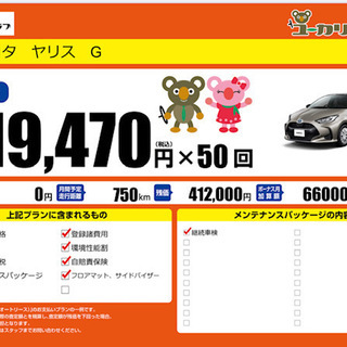 ◇新車カーリース　サブスクリプション　トヨタ　ヤリス◇大阪府四條畷市　大東市　寝屋川市　門真市　東大阪市　八尾市の画像