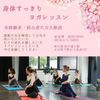 初心者むけ少人数ヨガレッスンメンバー募集中😊性別・経験・柔軟性問...