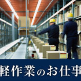 【神奈川県厚木市・相模原市】高収入　工場内でのお仕事！の画像