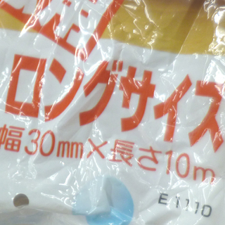 ニトムズ 強力結露吸水テープ 長さ10m 幅30mm 吸水量130g ブロンズ シルバー ☆ PayPay(ペイペイ)決済可能 ☆ 札幌市 清田区 平岡 の画像