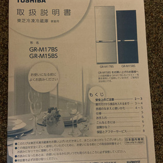TOSHIBA 冷蔵庫　2ドアの画像