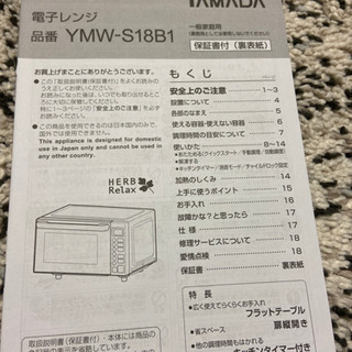 電子レンジの画像