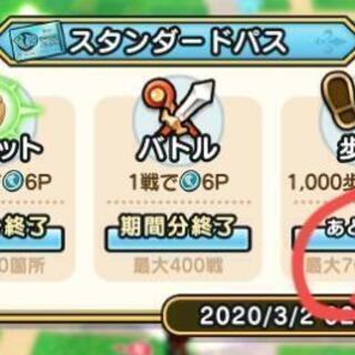 【中止】2/29 ドラクエウォークオフ会