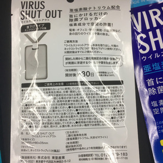 ウイルスシャットアウト除菌カード 5個セット/１５００円（値下げしました。５月５日）の画像