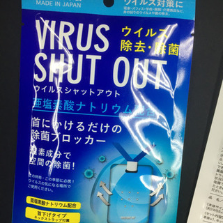 ウイルスシャットアウト除菌カード 5個セット/１５００円（値下げしました。５月５日）の画像