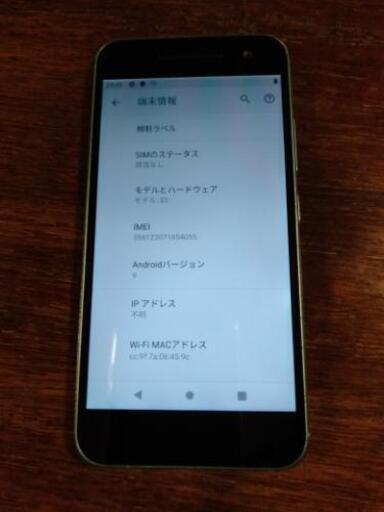 ワイモバイルAndroidOneS1中古