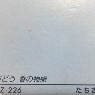 お皿、小皿ブランドたち吉　半額未使用の画像
