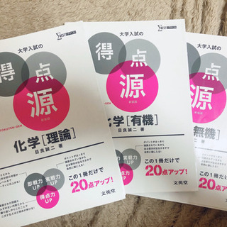 【3/1までの出品】化学 参考書 3点セット！