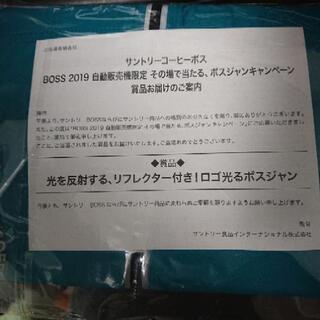 光るボスジャン