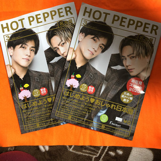 ホットペッパー HOTPEPPER 名古屋版 三代目 登坂広臣 ...
